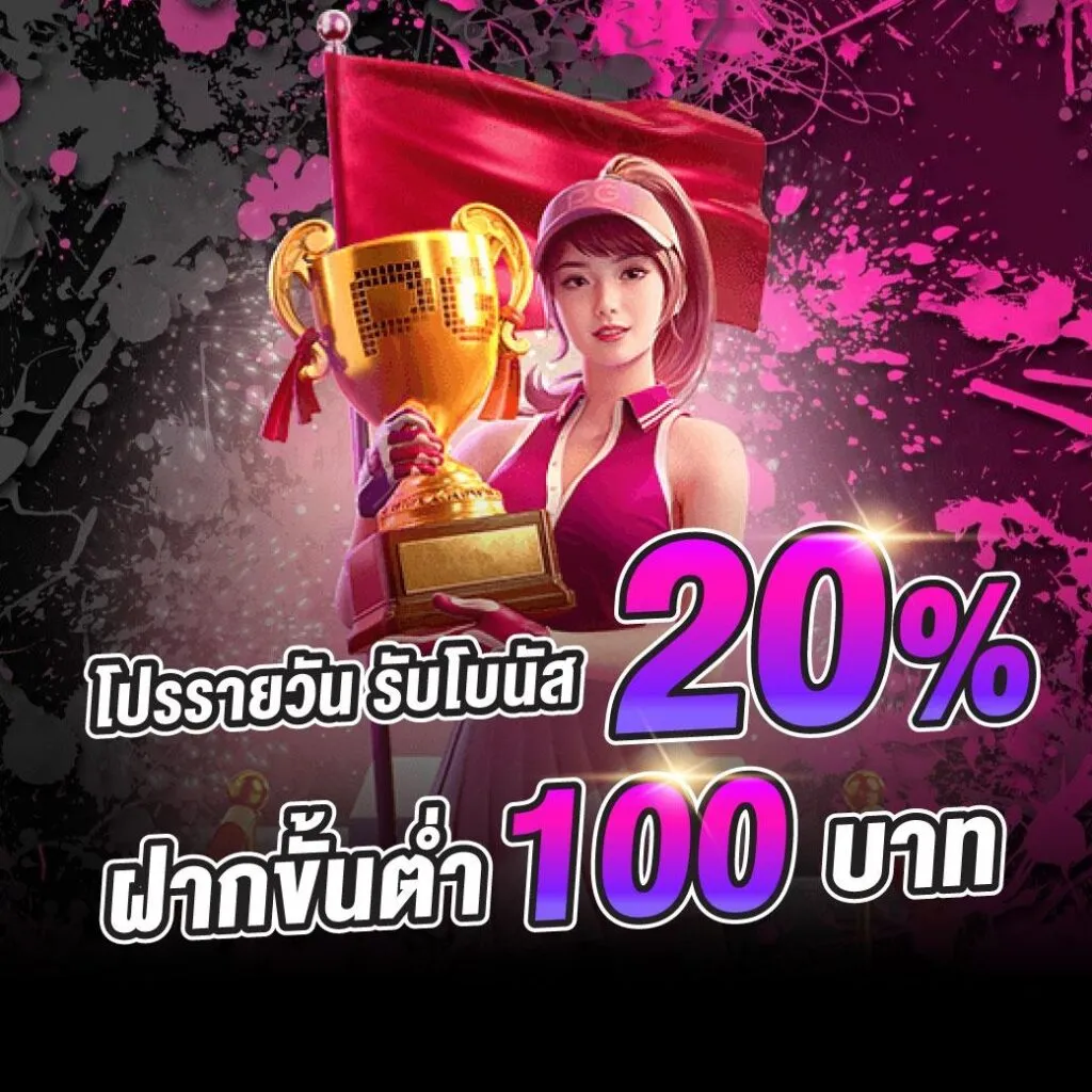 โปรโมชั่น 3